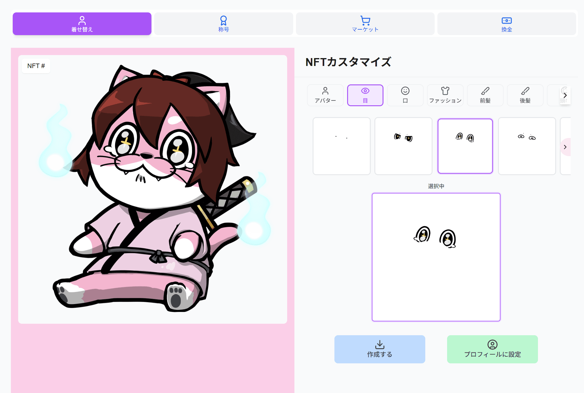NFTアバター着せ替えシステム